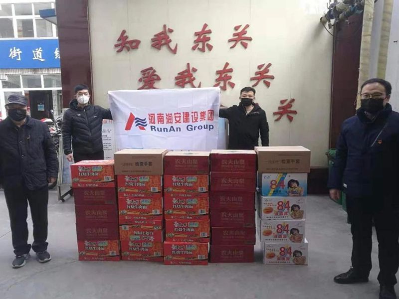 2020年2月2日，集團(tuán)公司向文峰區(qū)東關(guān)街道捐贈(zèng)抗疫物資，助力抗擊新冠肺炎疫情。