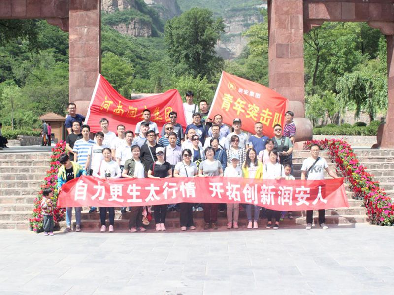 2018年5月13日，集團(tuán)公司組織員工赴王相巖景區(qū)開展野外拓展訓(xùn)練活動(dòng)