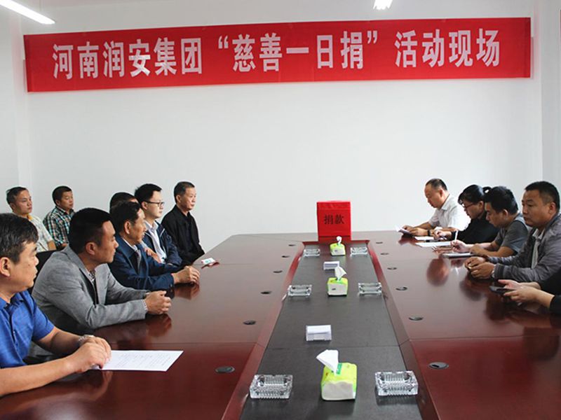2018年9月28日，集團(tuán)公司組織全體員工開展 2018年“慈善一日捐”活動(dòng)。
