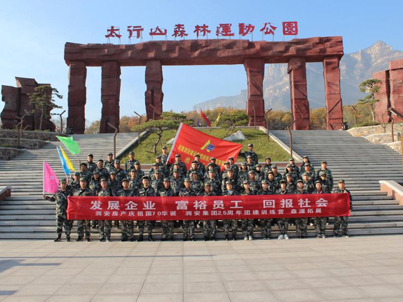 2019年11月15—16日，集團(tuán)房地產(chǎn)公司組織員工赴林州參加團(tuán)建活動(dòng)，凝人心鑄團(tuán)魂。